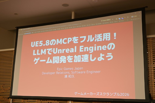 画像ギャラリー No.001のサムネイル画像 / MCP対応前からUnreal Engineを自力で操れていたLLMエージェントは，UE5.8のMCPで何ができるようになったのか［ゲームメーカーズスクランブル］