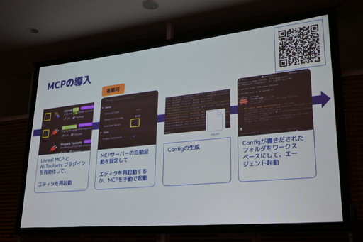 画像ギャラリー No.010のサムネイル画像 / MCP対応前からUnreal Engineを自力で操れていたLLMエージェントは，UE5.8のMCPで何ができるようになったのか［ゲームメーカーズスクランブル］