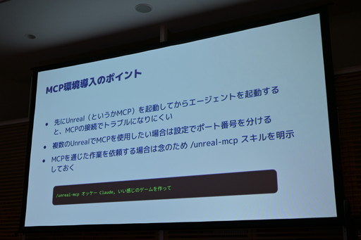 画像ギャラリー No.012のサムネイル画像 / MCP対応前からUnreal Engineを自力で操れていたLLMエージェントは，UE5.8のMCPで何ができるようになったのか［ゲームメーカーズスクランブル］