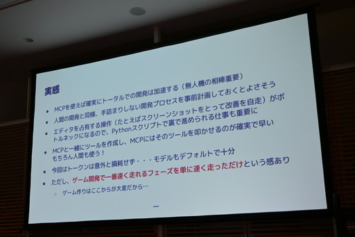 画像ギャラリー No.026のサムネイル画像 / MCP対応前からUnreal Engineを自力で操れていたLLMエージェントは，UE5.8のMCPで何ができるようになったのか［ゲームメーカーズスクランブル］