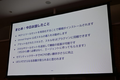 画像ギャラリー No.034のサムネイル画像 / MCP対応前からUnreal Engineを自力で操れていたLLMエージェントは，UE5.8のMCPで何ができるようになったのか［ゲームメーカーズスクランブル］