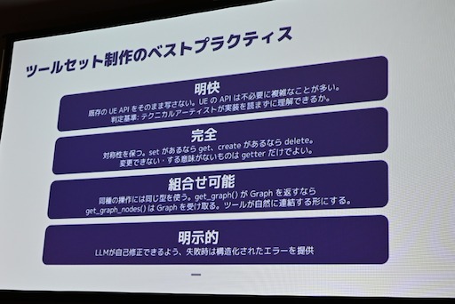 画像ギャラリー No.040のサムネイル画像 / MCP対応前からUnreal Engineを自力で操れていたLLMエージェントは，UE5.8のMCPで何ができるようになったのか［ゲームメーカーズスクランブル］