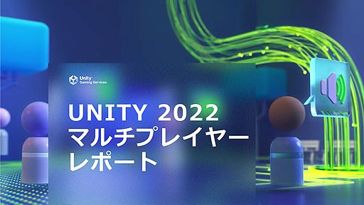 Unityޥץ쥤μסϹ˴ؤݡȡUNITY 2022 ޥץ쥤䡼ݡȡפޥϢοǽ󶡤