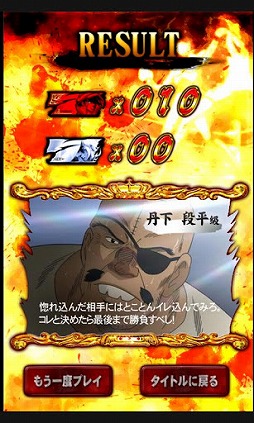 パチスロ「あしたのジョー」2　VictoryRush