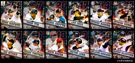 画像ギャラリー No.001のサムネイル画像 / 「プロ野球チームをつくろう!」2014年度FINAL版ウルトラスター第5弾を配信