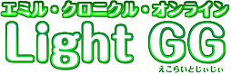 ֥饦ڤECOͷ٤֥ߥ롦˥롦饤GGסECOLight GGˤΥӥ1500