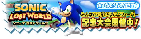 画像ギャラリー No.003のサムネイル画像 / 「みんなで対戦！ぷよぷよフィーバー」で新作ソフトが当たるイベントを開催中