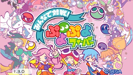 画像ギャラリー No.001のサムネイル画像 / 「みんなで対戦！ぷよぷよフィーバー」，リニューアル版が本日より配信