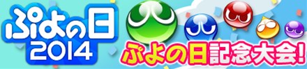 画像ギャラリー No.005のサムネイル画像 / 「みんなで対戦！ぷよぷよフィーバー」，リニューアル版が本日より配信