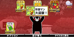 画像ギャラリー No.003のサムネイル画像 / くまモンなど，熊本のゆるキャラが登場する「くまモンの大富豪」が配信に