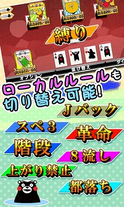 くまモンの大富豪