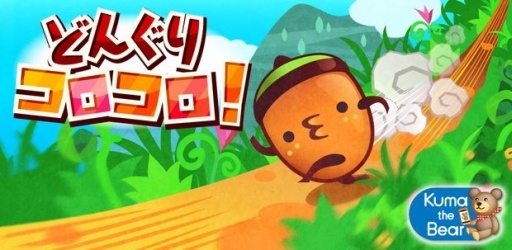 画像ギャラリー No.004のサムネイル画像 / iOS版「どんぐりコロコロ！」が配信。池や障害物を飛び越え転がり続けよう