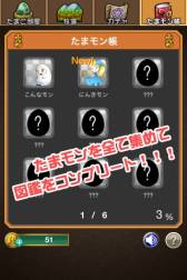 画像ギャラリー No.004のサムネイル画像 / Android向け「たまごDEポン！」が配信中。全54種の“たまモン”を集めよう