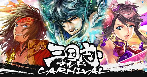 画像集#001のサムネイル/RPG「三国志ギルドカーニバル」，事前登録者向けにGREEで先行公開