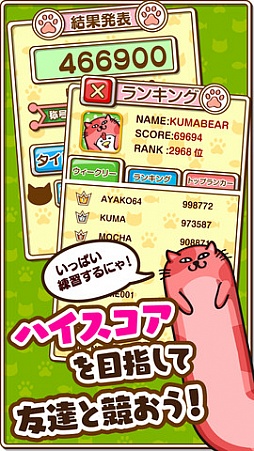 なぞってネコちゃん！