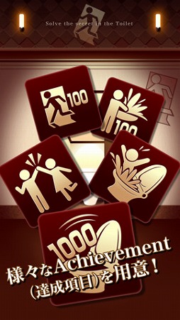 脱出ゲーム “100 Toilets”