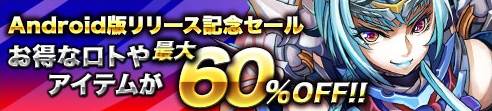 画像ギャラリー No.003のサムネイル画像 / Android向け「ロードオブウォー」が配信。2つの記念キャンペーンも実施中
