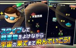 画像ギャラリー No.003のサムネイル画像 / ACT「飛べ!Mr.ロケット」がGoogle Playで配信に。宇宙の果てを目指そう