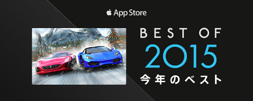  No.001Υͥ / ֥ե8פApple TV Best of 2015פ