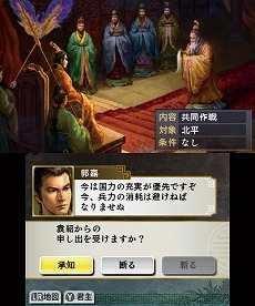 画像集#018のサムネイル/明日発売のニンテンドー3DS用ソフト「三國志」，戦闘や外交戦略の流れが分かる最新情報を公開。サクッと遊べる「英雄バトルロード」や「新シナリオ」の紹介も