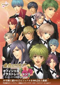 画像ギャラリー No.001のサムネイル画像 / 「金色のコルダ」，ゲームやアニメなどのイラストを収録した書籍が明日発売