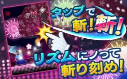 画像ギャラリー No.003のサムネイル画像 / リズムアクションゲーム「ズバッと斬！」がGoogle Playで配信開始