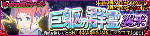 画像ギャラリー No.003のサムネイル画像 / 「チェンクロ」，新SSR「ユウカミ」をラインナップした巨躯の群霊襲来支援フェスを開始