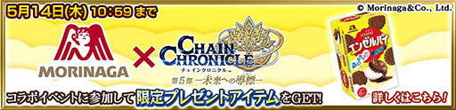 画像ギャラリー No.001のサムネイル画像 / 「チェンクロ」，時の楔を所持するSSR「ミズクン」が登場。森永製菓コラボ 第8弾もスタート