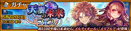 画像ギャラリー No.007のサムネイル画像 / 「チェンクロ」，メインストーリー「天樹の未来 中篇」を追加。メルティオールとメリフルアが登場するフェスも開催