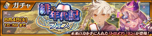 画像ギャラリー No.008のサムネイル画像 / 「チェンクロ」,メインストーリー「フィーナと緋の年代記 前篇」を追加