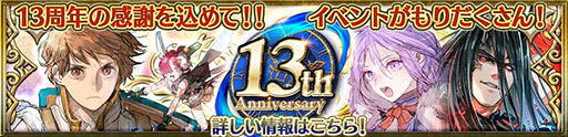 画像ギャラリー No.003のサムネイル画像 / 「チェンクロ」，リルカが登場する「蝕の使徒襲来支援フェス」を8月13日まで開催