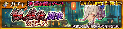 画像ギャラリー No.004のサムネイル画像 / 「チェンクロ」，リルカが登場する「蝕の使徒襲来支援フェス」を8月13日まで開催