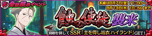 画像ギャラリー No.005のサムネイル画像 / 「チェンクロ」，リルカが登場する「蝕の使徒襲来支援フェス」を8月13日まで開催