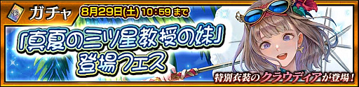 画像ギャラリー No.002のサムネイル画像 / 「チェンクロ」，“「真夏の三ツ星教授の妹」登場フェス”を開催