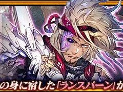 「チェインクロニクル」，異神の力を獲得した「ランスバーン」が登場