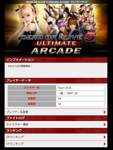 DEAD OR ALIVE 5 Ultimate: Arcadeפβư1224˷ꡣ֥ޥ꡼פλμǤʤɿǤɲäо