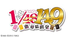 画像ギャラリー No.040のサムネイル画像 / 「AKB1/149 恋愛総選挙」水着/制服モードの設定方法や，「注視反応機能」の概要が公開に。新たな神告白シーンのスクリーンショットも掲載