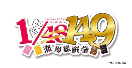 画像ギャラリー No.002のサムネイル画像 / PS3「AKB1/149 恋愛総選挙」のDL版が配信。購入特典はカスタムテーマ