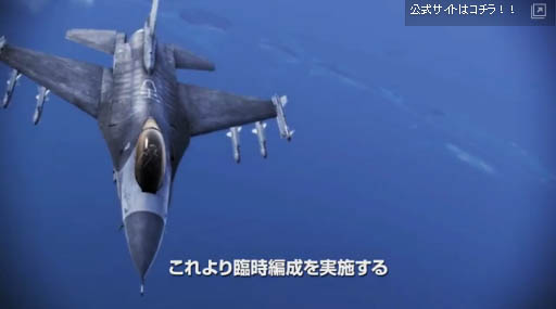 PS3ACE COMBAT INFINITYTeaser 02