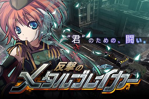 画像集#001のサムネイル/ロボと戦うアクションRPG「反撃のメタルブレイカー」の事前登録受付が開始