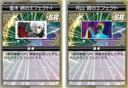 画像ギャラリー No.008のサムネイル画像 / 「セガNET麻雀 MJ」，アニメ「東京喰種トーキョーグール」とのコラボイベント“東京喰種CUP”を開催