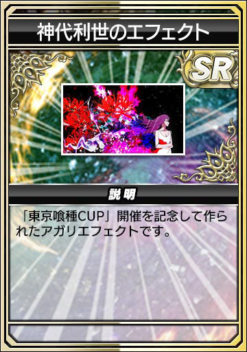 画像ギャラリー No.026のサムネイル画像 / 「セガNET麻雀 MJ」，アニメ「東京喰種トーキョーグール」とのコラボイベント“東京喰種CUP”を開催