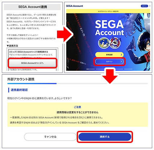 画像ギャラリー No.003のサムネイル画像 / 「セガNET麻雀 MJ」，SEGA Accountとの連携が可能に