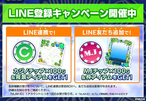 画像ギャラリー No.003のサムネイル画像 / 「セガNET麻雀 MJ」,13周年記念大会を7月16日19:00から生配信