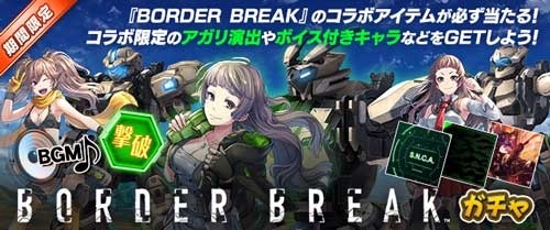 MJץ꡼BORDER BREAKפȤΥܥ٥ȡBORDER BREAK CUPɤ򳫺