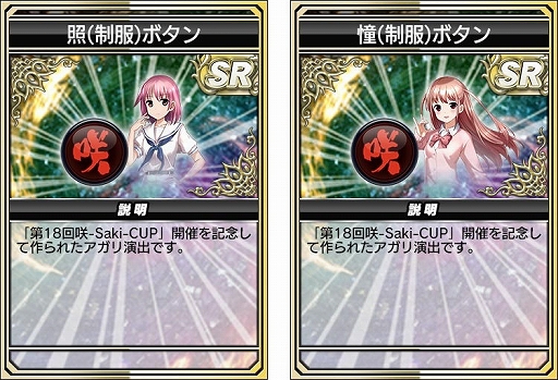 画像ギャラリー No.006のサムネイル画像 / 「セガNET麻雀 MJ」，アニメ「咲-Saki-全国編」コラボイベント第18回咲-Saki-CUPを開始