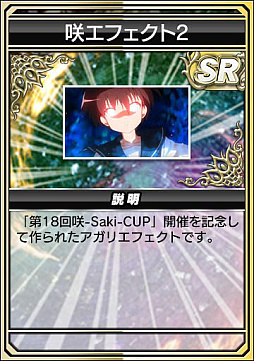 画像ギャラリー No.018のサムネイル画像 / 「セガNET麻雀 MJ」，アニメ「咲-Saki-全国編」コラボイベント第18回咲-Saki-CUPを開始