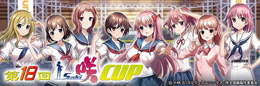 画像ギャラリー No.019のサムネイル画像 / 「セガNET麻雀 MJ」，アニメ「咲-Saki-全国編」コラボイベント第18回咲-Saki-CUPを開始