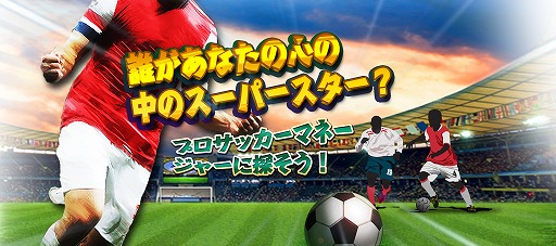 画像ギャラリー No.001のサムネイル画像 / 最強のチームを作る「プロサッカーマネージャー」のiOS版が8月1日に配信