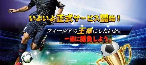 画像ギャラリー No.001のサムネイル画像 / iOS版「プロサッカーマネージャー」新サーバーの公開を記念したキャンペーンが実施